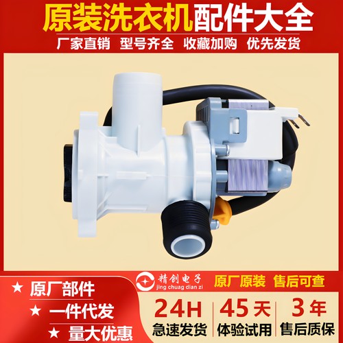 适用小天鹅美的滚筒排水泵电机