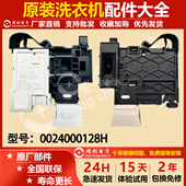 0024000128H海尔卡萨帝洗衣机门锁门开关C1 HD10P6LU1 HD10G6LU1