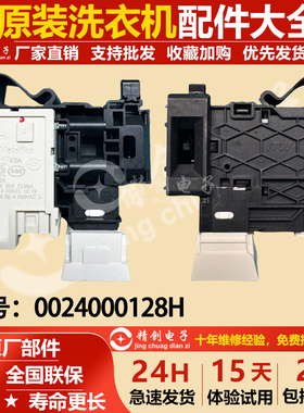 0024000128H海尔卡萨帝滚筒洗衣机门锁C1 HD10G6LU1/P6LU1门开关