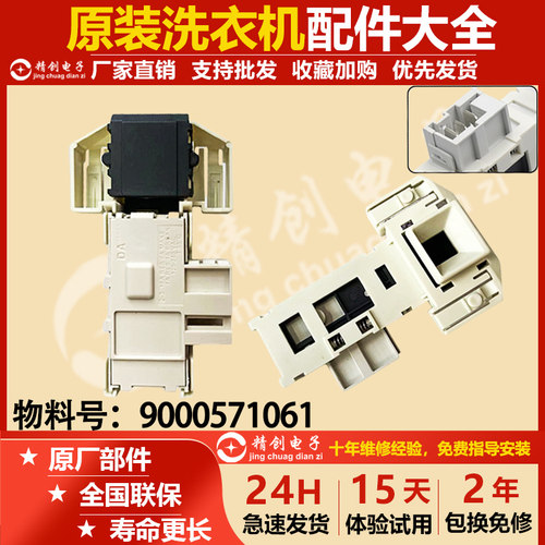 适用西门子博世洗衣机卡扣款ROLD电子门锁9000571061全新