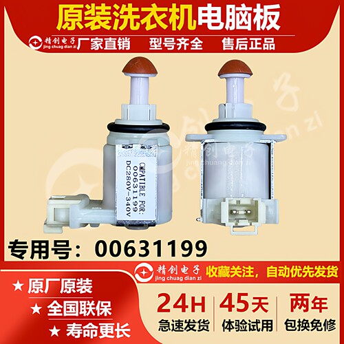 适用西门子博世洗碗机E19故障代码排出阀阀体00631199