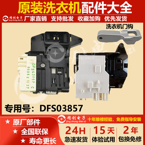 适用LG滚筒洗衣机WD-A12255DS N10240D C12240D电子门锁开关