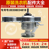 XQB42 原装 728E XQB50 20HF减速器 海尔洗衣机离合器XQB45