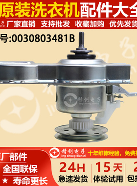适用XQB50-728E海尔洗衣机离合器XQB50-20HF减速器0030803481B