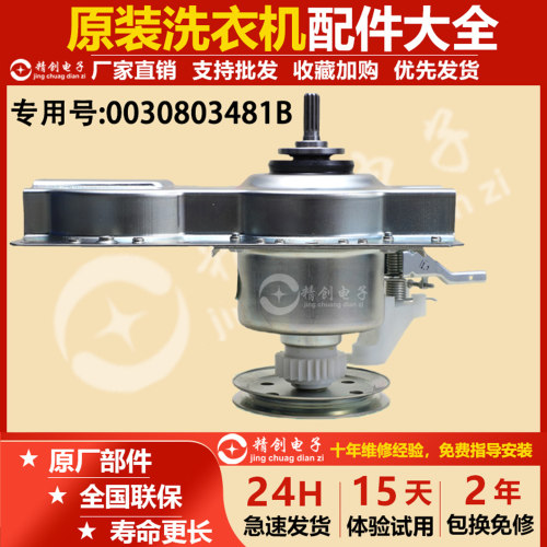 适用海尔洗衣机离合器总成全自动0030803481B海尔离合器减速器