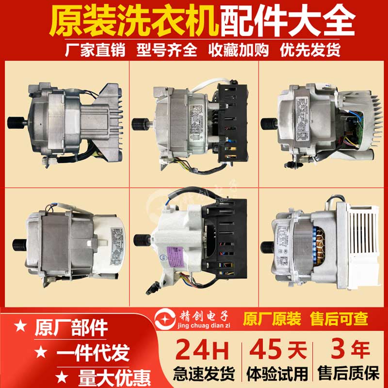 美的小天鹅洗衣机原装电机驱动板