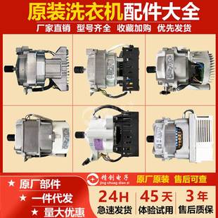 美的小天鹅滚筒洗衣机电机通用马达威灵电动机变频板原装配件大全