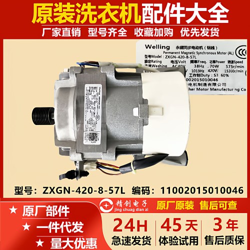 适用美的小天鹅洗衣机电机ZXGN-420-8-57L马达11002015010046