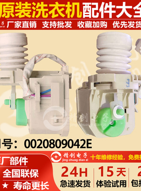 适用海尔滚筒洗衣机EG8014BDX59SDU1排水泵排水阀0020809284A部件