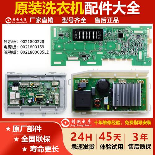 海e尔滚筒洗衣机EG9012HB58S EG10012HB08GMY电脑主板电源驱动板