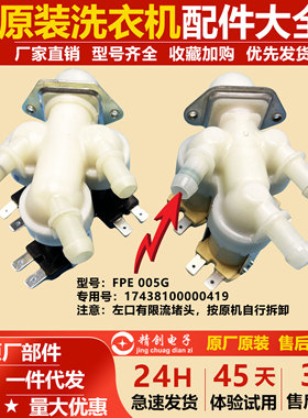 适用美的小天鹅滚筒洗衣机两/三头进水阀FPE005G/FPS270B一进二三