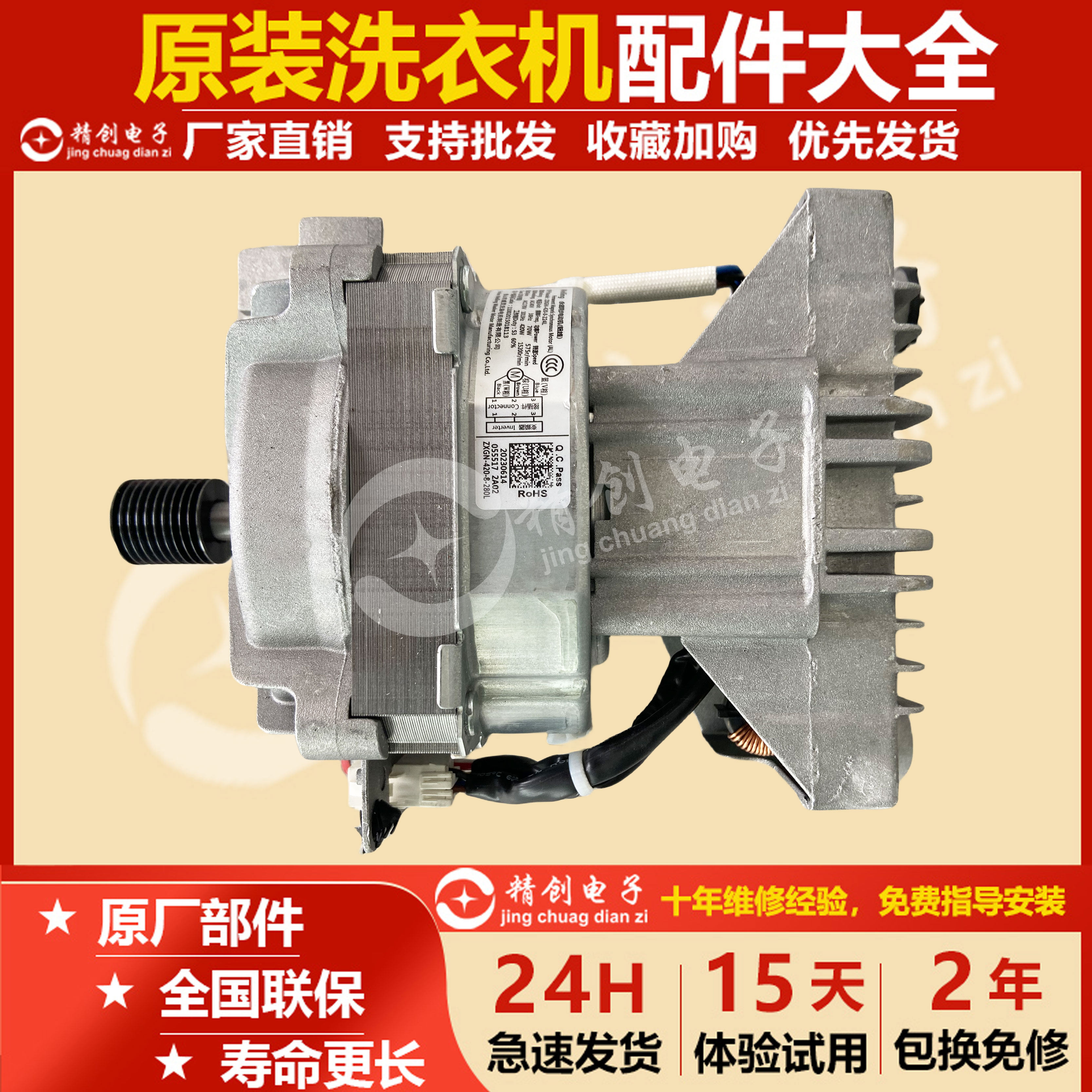 适用美的小天鹅滚筒洗衣机TG80-1411DXS变频电机马达配件