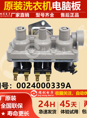 0024000339A适用海尔洗衣机XQG80-BD1626电磁阀FCT-22-B13进水阀