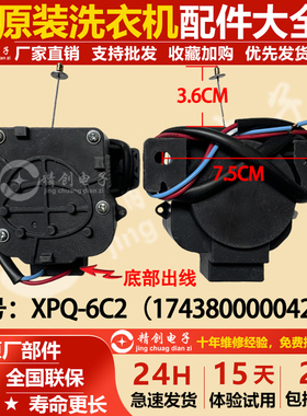 适合小天鹅美的洗衣机排水牵引器XPQ-6C2电机 XQB60-3288CL/3268G