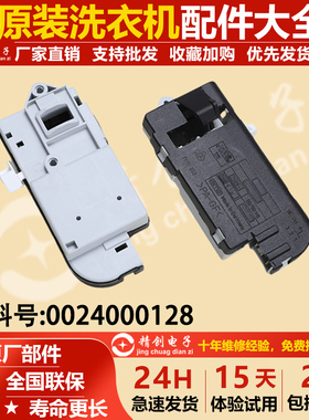适用海尔滚筒洗衣机门锁XQG60-QHZB1281/10866门锁开关0024000128