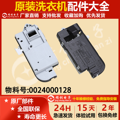 适用海尔滚筒洗衣机门锁XQG60-QHZB1281/10866门锁开关0024000128