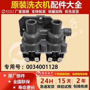 BZ858 适用XQS85 BZ856 BZ868海尔洗衣机进水电磁阀 XQS100