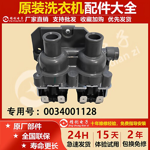 适用XQS85/XQS100-BZ856/(EX)-BZ858-BZ868海尔洗衣机进水电磁阀
