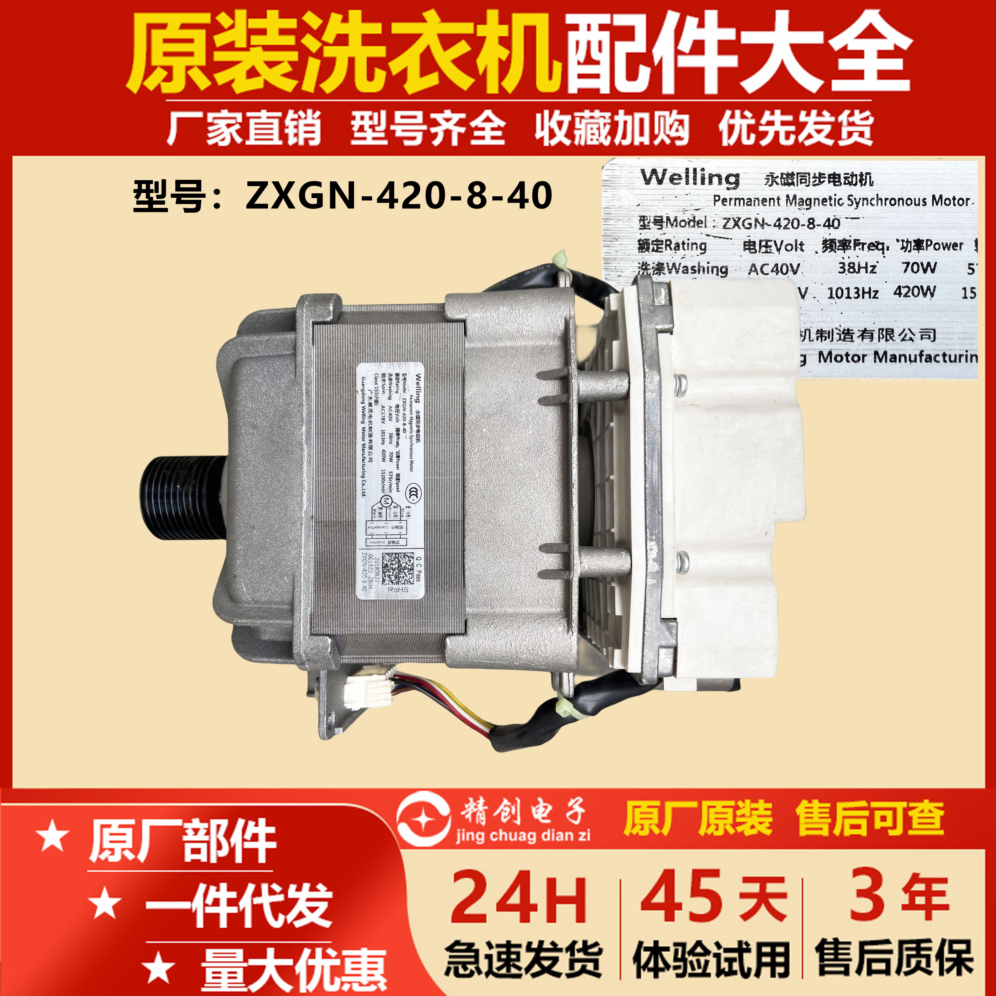 适用小天鹅洗衣机洗衣机变频电机ZXGN-420-8-40电机驱动板马达