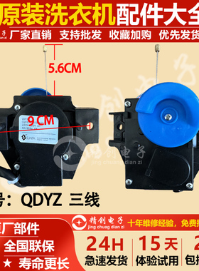 适用全新三洋洗衣机电动式牵引器排水电机马达排水阀ROSH顺泰QDYZ