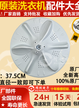 美的MB70-8000(S）MB75-6000D(S)洗衣机波轮盘 全新 转盘 37.5CM