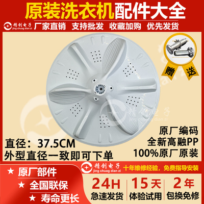 美的MB75-6000QCS MB75-6000(SR）洗衣机波轮盘 配件 原装 37.5CM