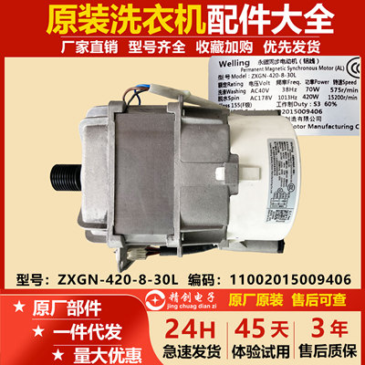 原装小天鹅TD100V81WDG滚筒洗衣机原装变频电机ZXGN-420-8-30L
