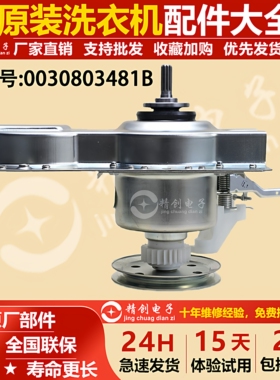 原装海尔洗衣机离合器XQB45-A B/XQB42-62 XQB50-728E/20HF减速器