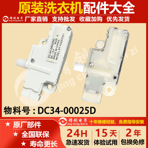 三星滚筒门锁DC34-00025D12V