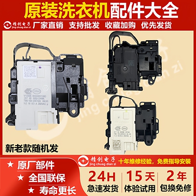 适用美的小天鹅洗衣机门锁开关