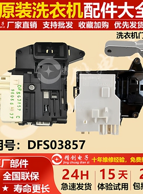 适用LG滚筒洗衣机WD-C12345D A12345D T12245D电子门锁开关