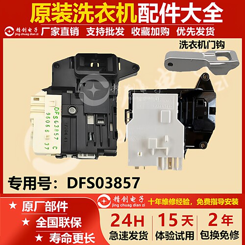 适用LG滚筒洗衣机WD-C12345D A12345D T12245D电子门锁开关