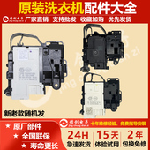 小天鹅洗衣机门锁TG70 适用于美 1211DXS 1416MPDS门开关