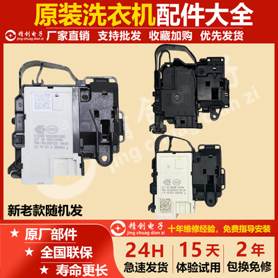 适用小米云米滚筒洗衣机门锁开关