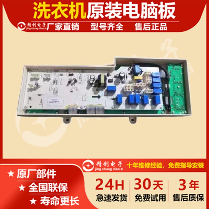 适用小天鹅TG150-1208MEDG滚筒洗衣机301334270042电脑控制主板