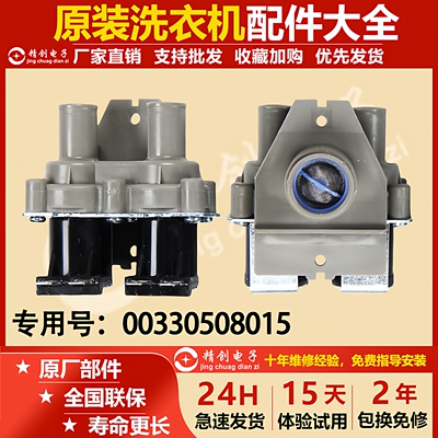 海尔洗衣机进水阀FCS360A双阀