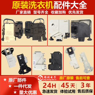 适用美的小天鹅滚筒洗衣机门锁微延时原装全新电子门开关配件大全