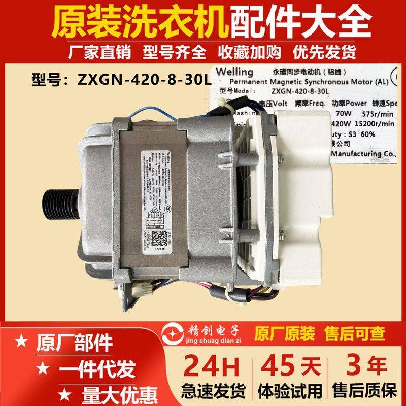 适用美的小天鹅滚筒洗衣机TG100-14366WMUDT电机ZXGN-420-8-30L