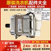 适用美 420 14366WMUDT电机ZXGN 30L 小天鹅滚筒洗衣机TG100
