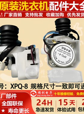 适用三洋滚筒洗衣机XPQ-8排水阀