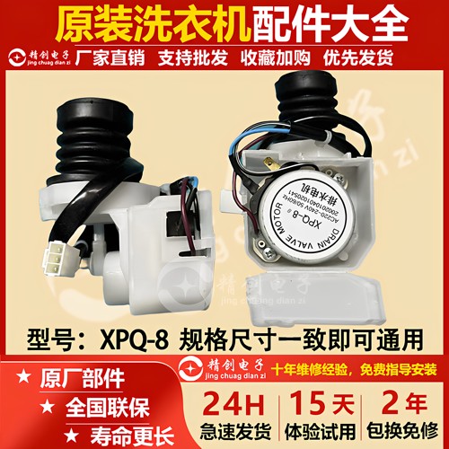适用三洋滚筒洗衣机XPQ-8排水阀
