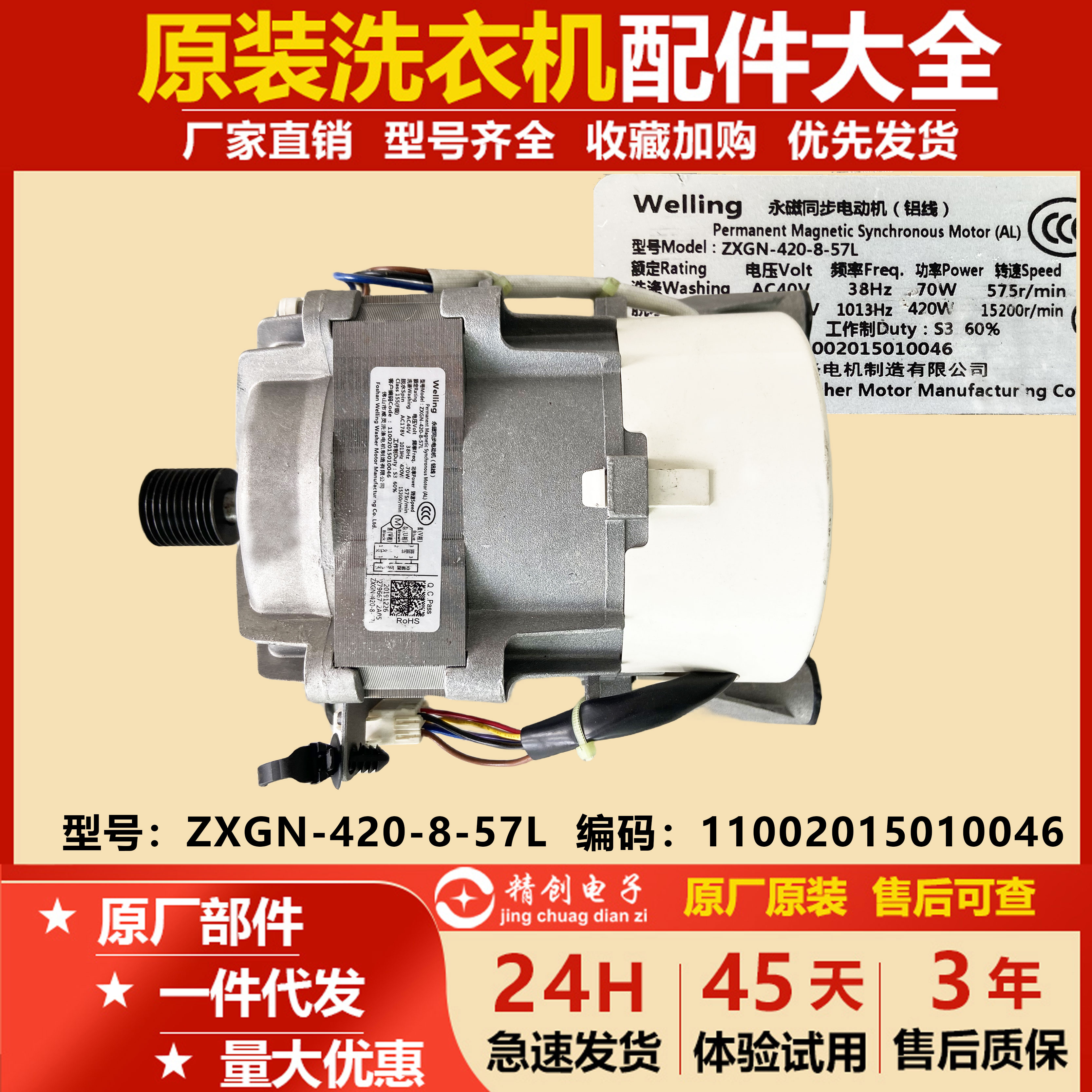 适用美的小天鹅洗衣机电机ZXGN-420-8-57L原装马达11002015010046