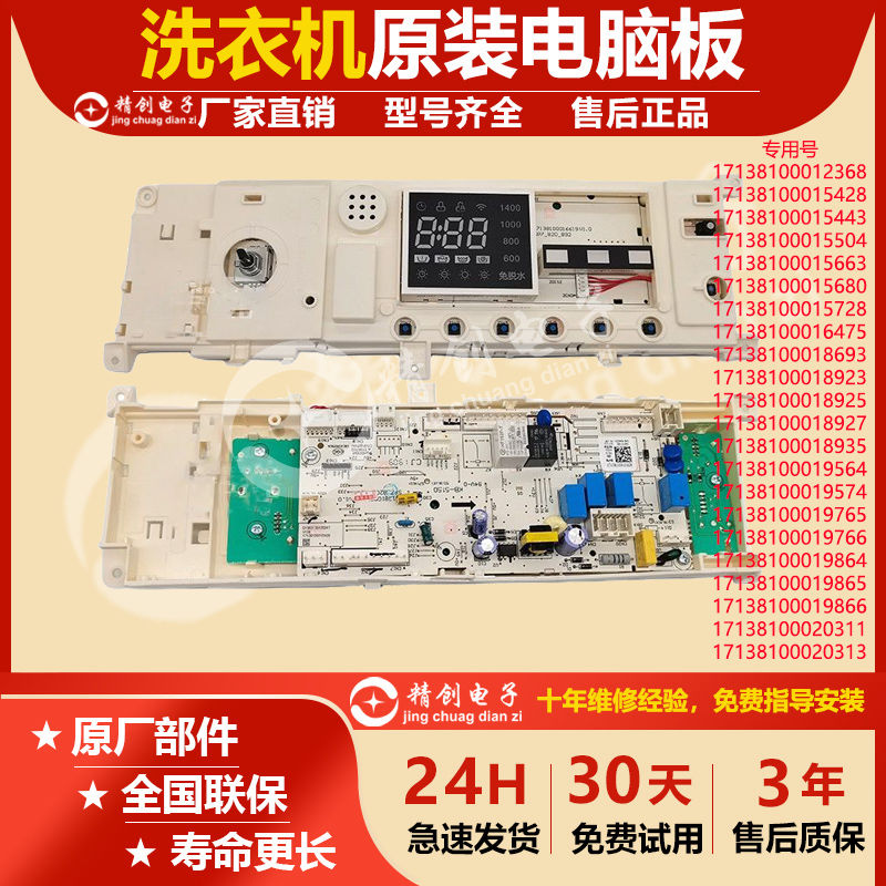 适用美的滚筒洗衣机MG80P51DG5显示控制电脑板17138100012368