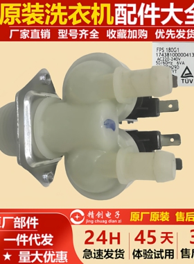 适用LG美的小天鹅海尔滚筒洗衣机双头进水阀FPS180A电磁阀1进2出