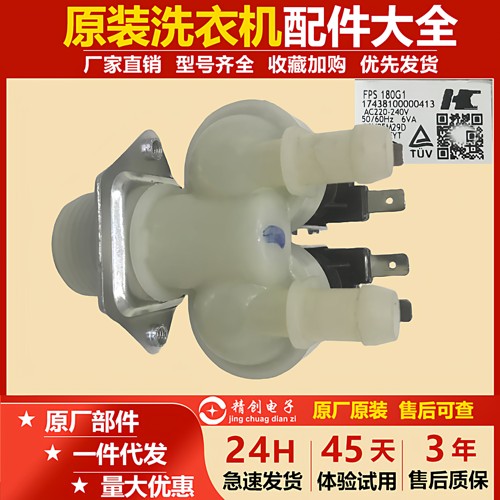 适用LG美的小天鹅海尔滚筒洗衣机双头进水阀FPS180A电磁阀1进2出