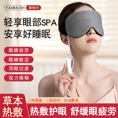 蒸汽眼罩缓解眼疲劳干涩