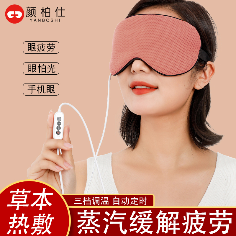 蒸汽眼罩发热加热缓解眼疲劳睡眠遮光...