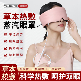 蒸汽眼罩缓解眼疲劳干涩充电热敷睡眠发热遮光加热艾绒护眼罩男女