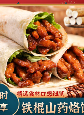 【9.8发50张】铁棍山药烙馍春饼地道无油开袋即食配料表干净 97