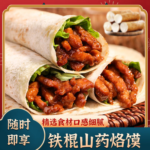 【9.8发50张】铁棍山药烙馍春饼地道无油开袋即食配料表干净 97